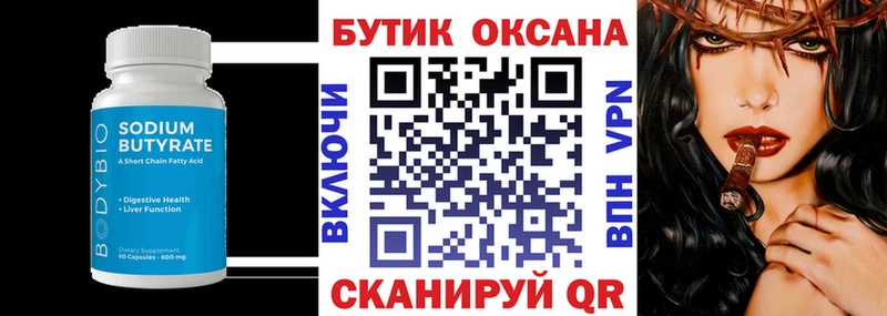 Бутират BDO  Усть-Катав 